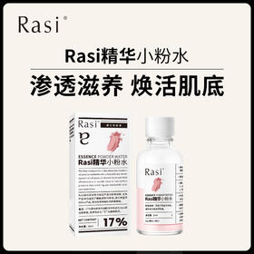 【小天使专属】Rasi 炉甘石水杨酸祛痘小粉水