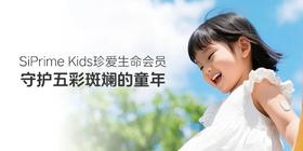 SiPrime Kids儿童卡上新，5.20正式发售！