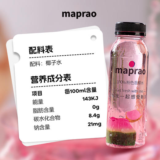 maprao粉色香椰水（8瓶） 商品图5