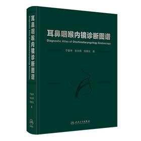 耳鼻咽喉内镜诊断图谱  主编 于振坤 张永辉 倪晓光  人卫出版