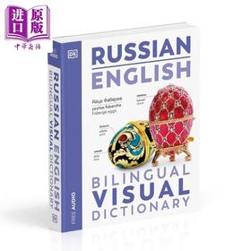 【中商原版】Russian English Bilingual Visual Dictionary 2025年新版DK双语图解词典 俄语-英语 俄文英文原版字典 语言学习