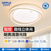 欧普 心海4 卧室吸顶灯 商品缩略图0