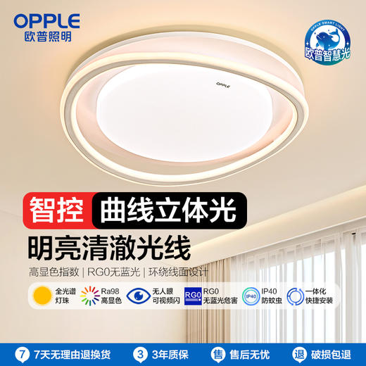 欧普 心海4 卧室吸顶灯 商品图0