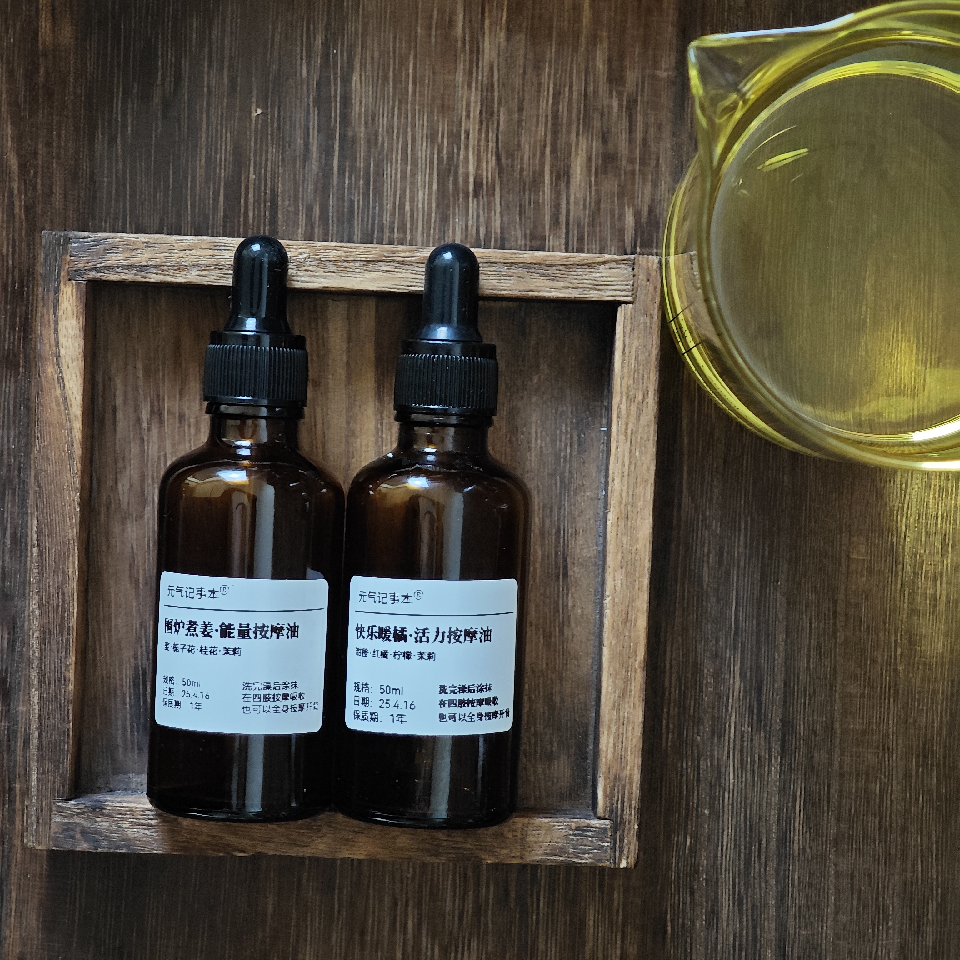 能量~活力按摩油  给身体做个芳香spa  精油芳疗定制款