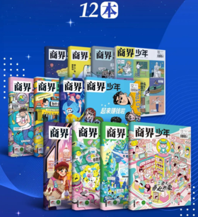 商界少年杂志·经典合集 | 两个选项任选：22年~24年精选12本 / 2025全年1-12期