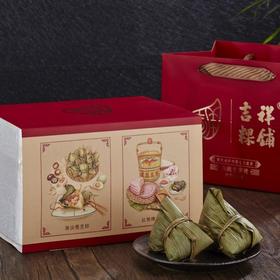 吉祥粽子礼盒1（蛋黄猪肉粽135G*2+柑饼水晶粽100G*4）