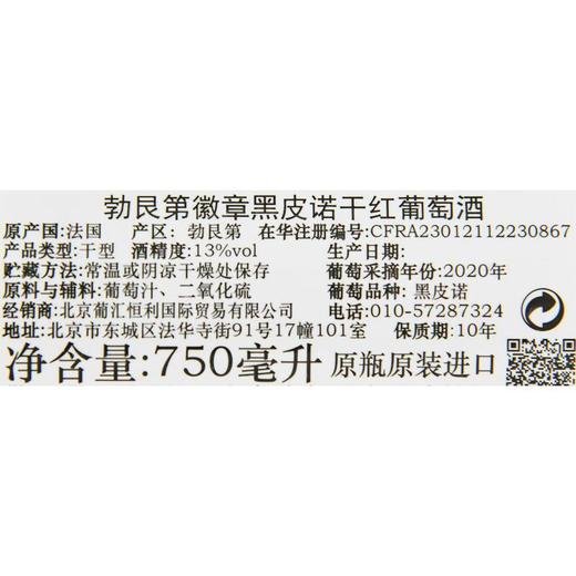 勃艮第徽章黑皮诺干红750ml 商品图2