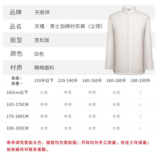 天禧-加棉立领衬衣衬裤 男款 商品图5