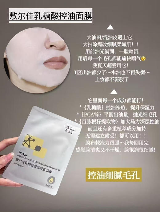 敷尔佳乳糖酸控油敛肤面膜5片装/盒 收缩毛孔粗大黑头闭口痘痘痘印清爽 商品图3
