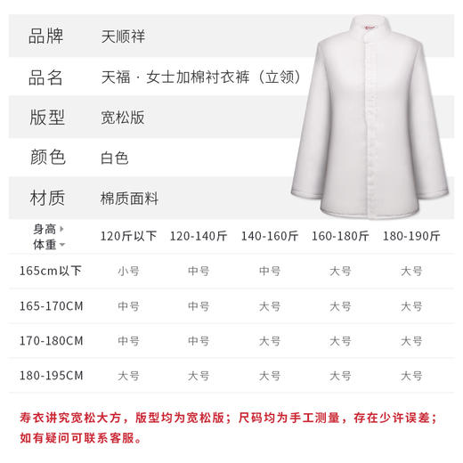 天福-加棉衬衣衬裤立领 女款 商品图5