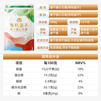 建莲有机莲子干货500g建莲官方旗舰店建宁通心白莲去芯无熏硫福建特产 /粮油调味 /南北干货 /果茎食补干货 商品图5