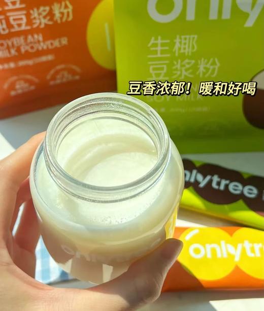 20包29.9元再送胖胖杯onlytree豆浆粉欧盟有机认证原料配料表干净黑豆/生椰/青汁随心搭早餐顶流基地直邮 商品图5