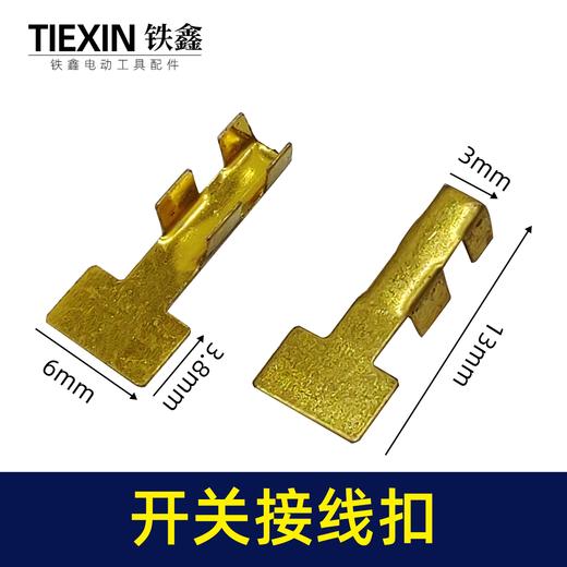 【货号00204】配电钻开挂接线扣定子线插片电动工具电线卡扣接线端子 商品图0