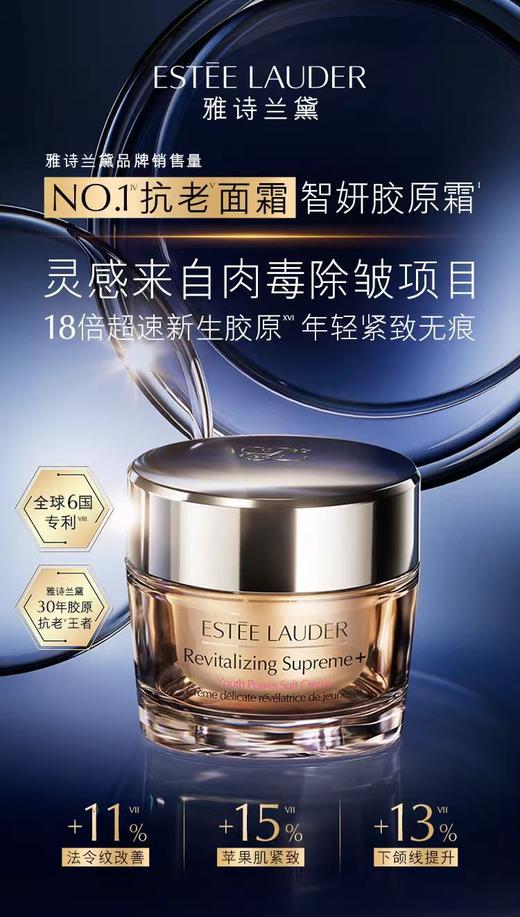 雅诗兰黛多效智妍精华霜 商品图0