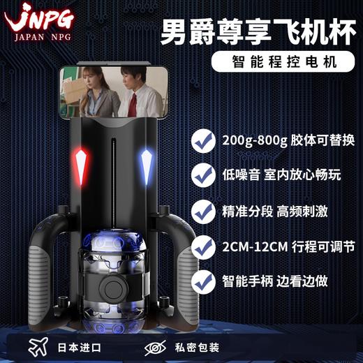 JNPG 男爵电动飞机杯 伸缩互动男士自慰器用成人玩具男用按摩杯 商品图1