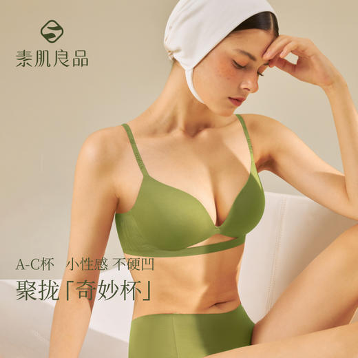 【E】素肌良品奇妙杯内衣女聚拢小胸显大深V无钢圈软支撑无痕薄款文胸MX226 商品图0
