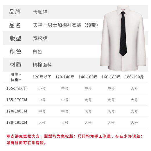 天禧-加棉衬衣衬裤领带男款 商品图5