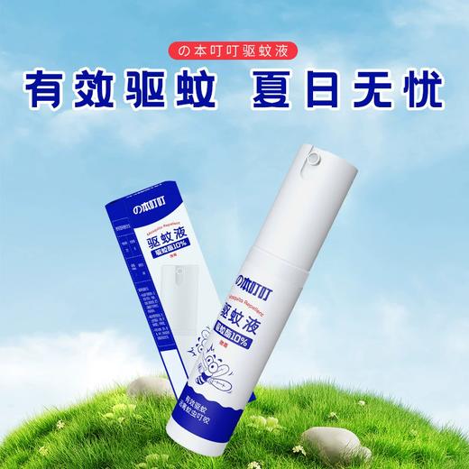30mlの本叮叮驱蚊液 商品图1