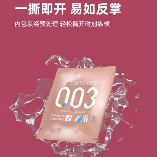 okamoto冈本  0.03贴身超滑避孕套（6只装） 商品图1