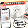 墨点Q版漫画人物描摹集萌物拟人古风人物少年少女漫画书籍美术Q版人物新手初学零基础入门自学手绘画画临摹画册本技法教材书漫画书 商品缩略图9