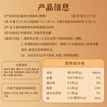 鲜窝窝 贵州特产木姜子红酸汤火锅底料275g 番茄冬阴功酸汤鱼肥牛调味酱 /粮油调味 /调味品 /复合调味料 商品图1