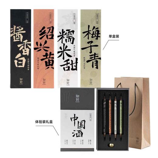 知时Timenotes中国酒系列线香酱香白绍兴黄糯米甜梅子青 商品图4