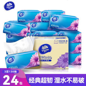 维达（Vinda）超韧抽纸卫生餐巾纸整箱3层加厚100抽M码24包 柔软湿水不易破无香 /家庭清洁/纸品 /清洁纸品 /抽纸