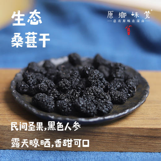 生态桑葚干（成都仓库-顺丰快递 ）｜225g/罐，来自攀枝花盐边，生产者：许桂云【合作生产，公平贸易】 商品图0