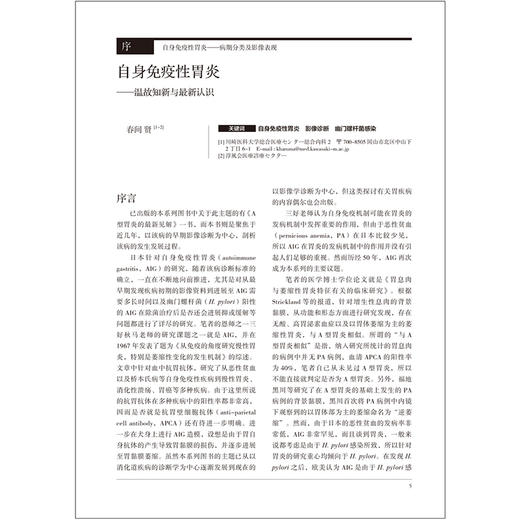 胃与肠 自身免疫性胃炎 病期分类及影像表现 日本胃与肠编委会 适用消化内科医生消化内镜医生等辽宁科学技术出版社 商品图3