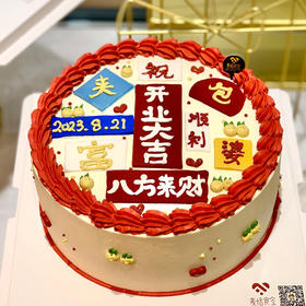 开业大吉（翻糖提前2天预定）