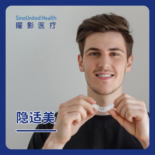 隐适美隐形矫正 商品图0