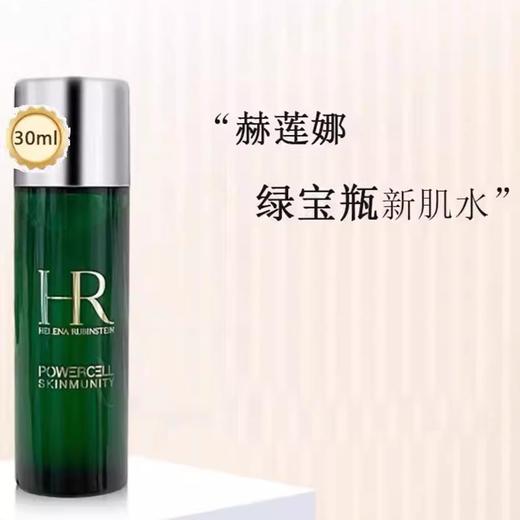 买一送一  HR赫莲娜新肌水30ml*2瓶装（效期27-3）A-4623 商品图2