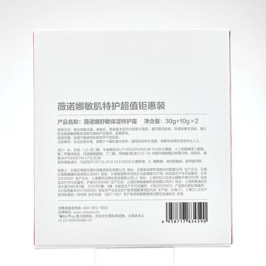 薇诺娜敏肌特护超值钜惠装礼盒【60019660】 商品图1
