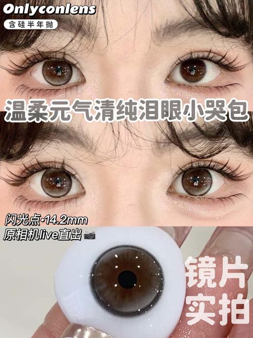 ONLYBABY&ONLYCON  半年抛 闪光点 直径14.2mm着色13.5mm 商品图7