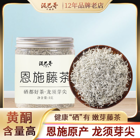 泥巴哥恩施藤茶芽尖龙须茶土家野生莓茶5g*4罐天然含硒茶