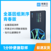 【个人基因检测 青春版】 WeGene全基因组测序 个人基因检测 1人份 商品缩略图0