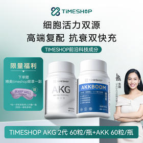 Timeshop 朱茵代言升级版AKG Pro 2.0 益活新+AKK  季度套餐