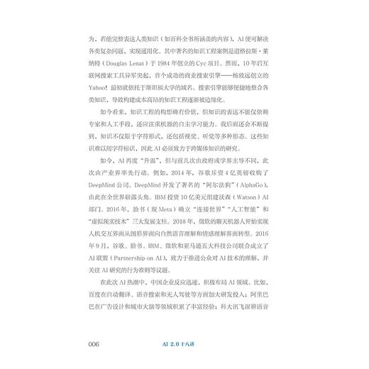 AI2.0十八讲/新一代人工智能的科普读物/潘云鹤著/浙江大学出版社 商品图4