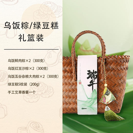 端午特色乌饭粽 新鲜粽叶/金华乌米/猪肉/鹰嘴豆等 送礼体面 礼篮装（内含：粽子6只+绿豆糕5枚+特色仿藤篮礼袋） 商品图4