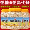 【免煮即食❗苦荞青稞燕麦片】冲泡即食，无添加蔗糖，口感软糯丝滑，营养代餐无添加蔗糖苦荞燕麦片早餐1000g罐装QQ 商品缩略图1