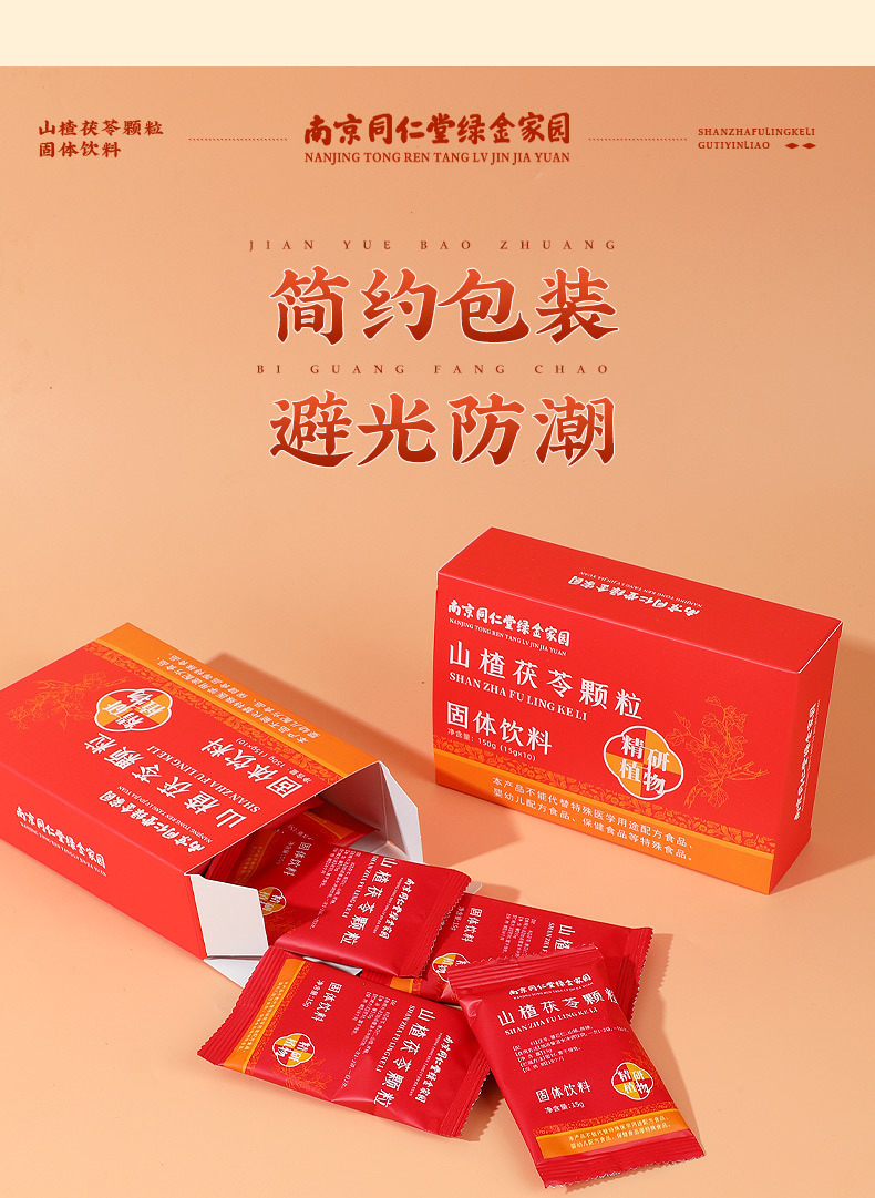 山楂茯苓颗粒_05
