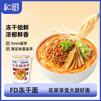 和厨冻干方便泡面非油炸速食杯面早餐夜宵宿舍整箱桶装面6味8杯508g /粮油调味 /方便食品 /方便面 商品图6