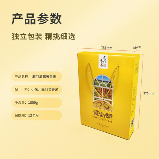 雁门清高黄金粥礼盒1800g黄小米苦荞米小米粥五谷杂粮粗粮礼盒 商品图1
