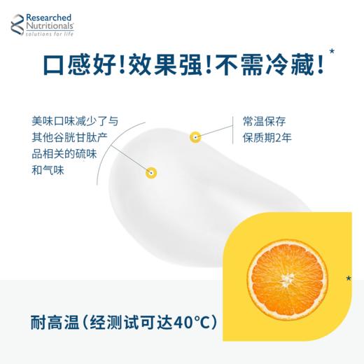 RN138 Tri-Fortify®脂质型谷胱甘肽含维生素C橘子味盒装20袋 商品图2