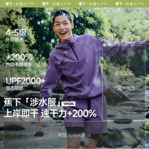 蕉下男士户外涉水服WR086 商品图0