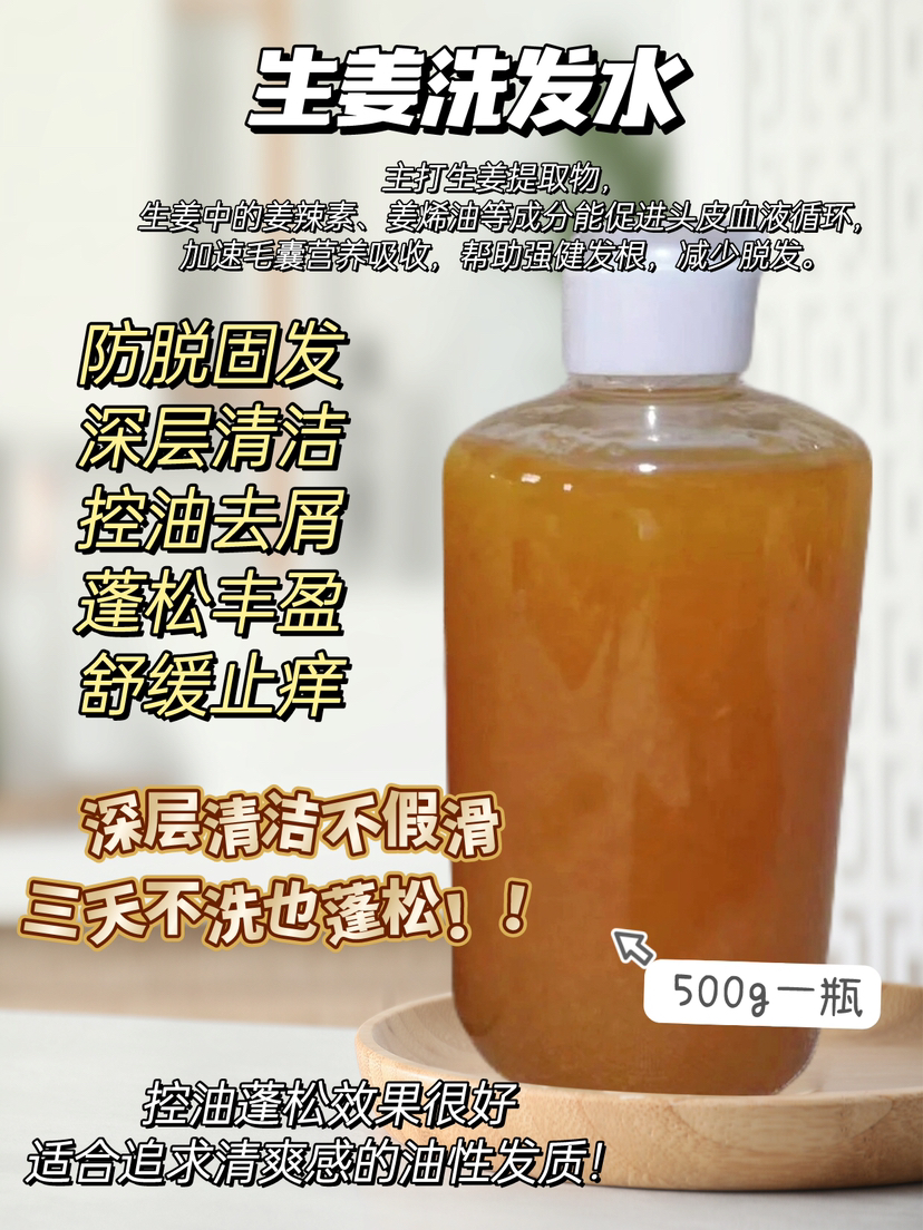 实验室高端定制 生姜防脱洗发水｜ 油头必备 强韧发丝 控油蓬松丰盈 500g/瓶