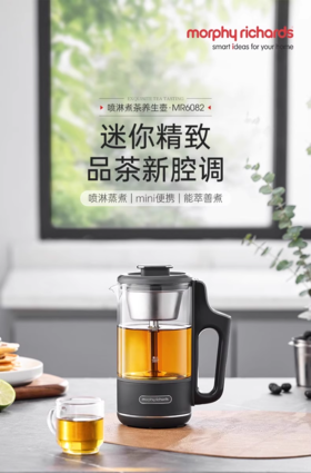 摩飞喷淋煮茶养生壶MR6082
