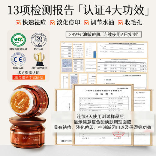 儒意复合酸焕肤调理面膜50g  祛痘面霜淡化痘印控油收缩毛孔水杨酸|儒意官方商城 商品图4