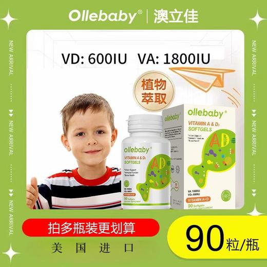 【全球购】ollebaby澳立佳高维生素AD 商品图1
