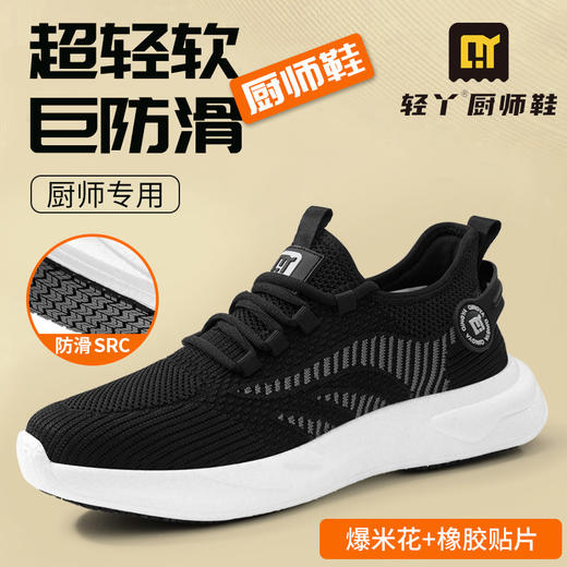 轻丫专业防滑鞋SRC标准透气四季款无包头无中底轻便厨师 商品图9